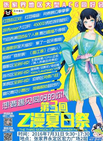 Z漫夏日展3