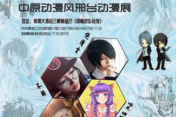 【5月1日邢台动漫展】 感恩