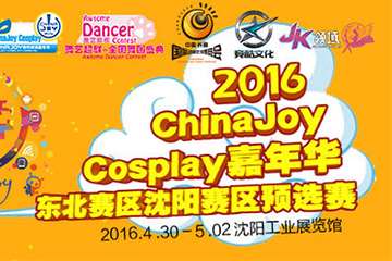 【2016 CHINAJOY COSPLAY 嘉年华】二宣