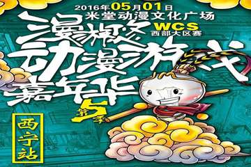 WCS报名！
