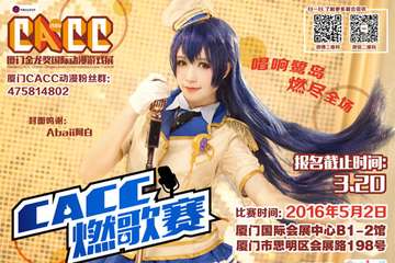 CACC厦门金龙奖国际动漫游戏展第二弹精彩公布！