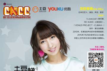 BIG NEWS！小姐姐光临CACC厦门，饭田里穗与你相约五一！