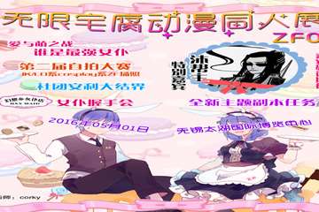 【一宣】无限宅腐ZF09， 5月1日劳动节与你相约