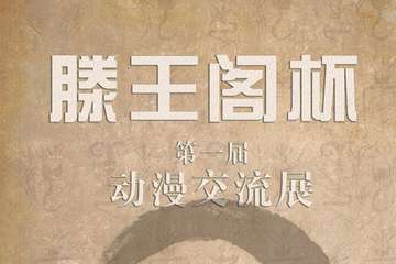 一宣！