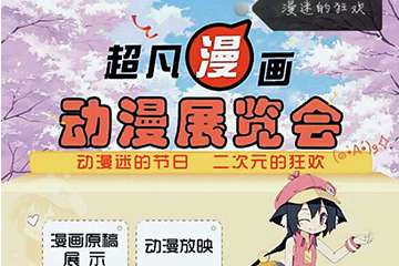 活动海报介绍