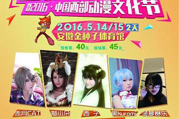 【一宣】2016.5.14-15 合肥金种子体育馆