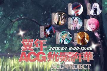 【二宣】菏泽翼年ACG