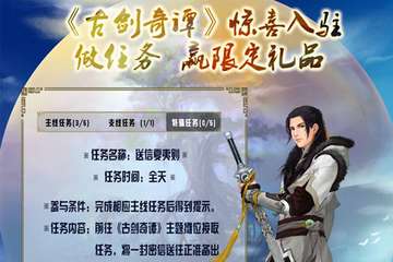古剑奇谭助阵！