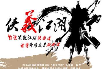 【二宣】2016世博动漫嘉年华风云再起