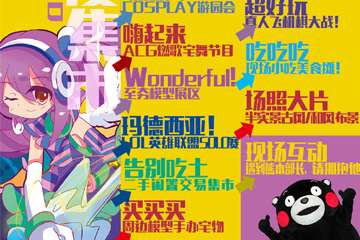 节目演出LIST