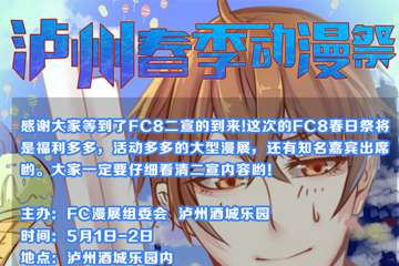 FC8二宣