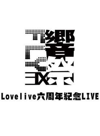 辽阳FLY3X「响」展
