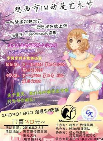 鸡西IM动漫节