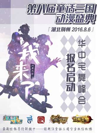 第八届童话三国动漫盛典