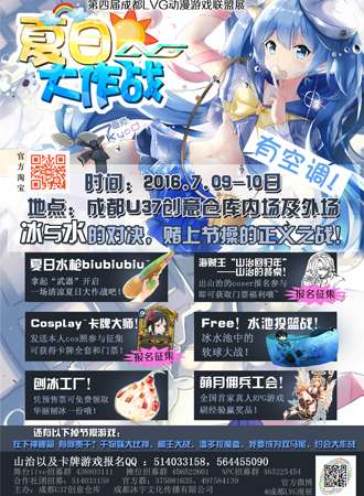 成都LVG夏日大作战
