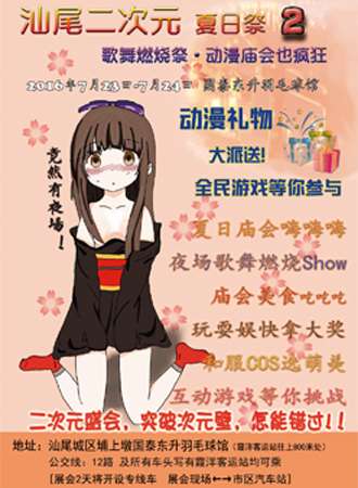 汕尾二次元夏日庆典·歌舞燃烧展