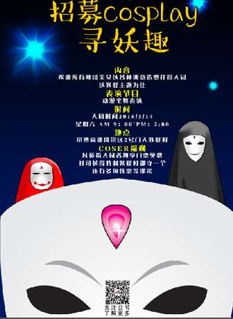 首届妖怪村“搞怪”cosplay展