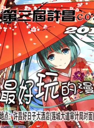 第二届许昌COS吧青春展