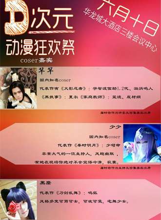 恩施D次元狂欢动漫展