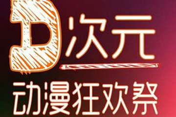 展宣！