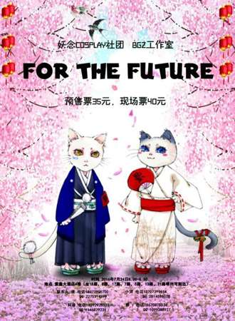 邵阳FOR THE FUTURE漫展