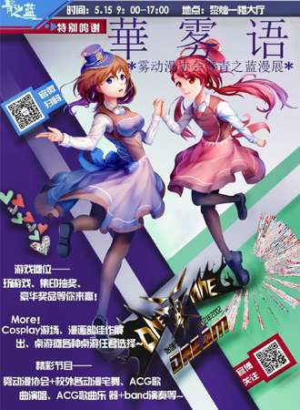 韶关青之蓝漫展
