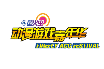 CosFanX 2016 广州圆满结束开启新的旅程