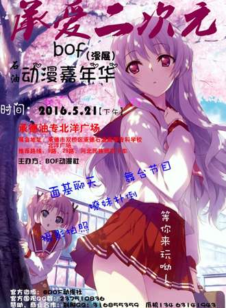 BOF动漫嘉年华