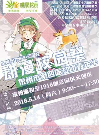 514社团嘉年华动漫校园展