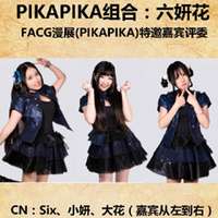 PIKAPIKA组合：六妍花