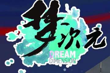 活动海报介绍！