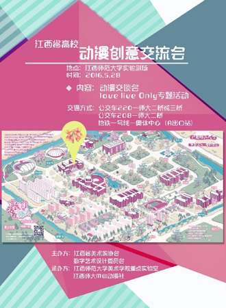 江西动漫交流会—LOVELIVE！ ONLY