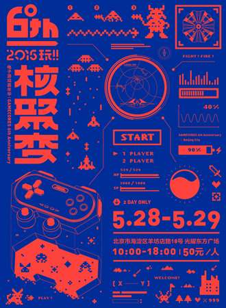 北京核聚变游戏展