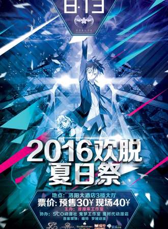 2016夏日展漫展