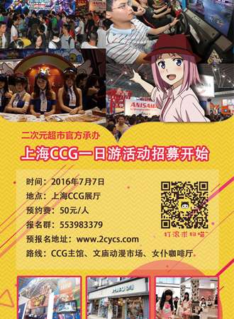 上海ccg一日游