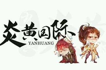 一宣
