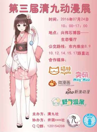 2016第三届清九动漫展