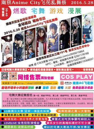 南京Anime City飞花乱舞展