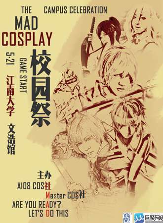 THE MAD cosplay校园展