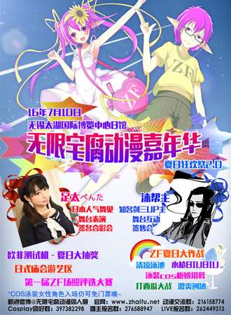 无限宅腐夏日狂欢展2.0