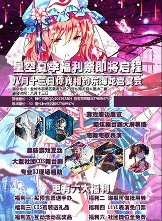 首届星空动漫福利展