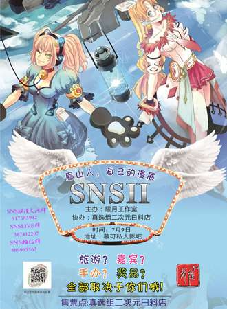 2016眉山SNSII夏日展