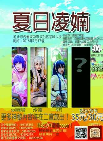 2016夏日凌婻动漫展