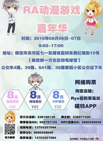 RA动漫游戏嘉年华