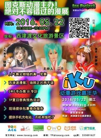 iku动漫游戏嘉年华