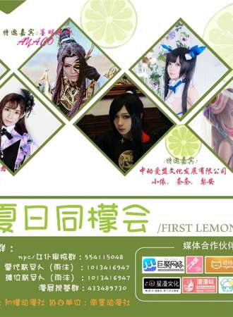 夏日同檬会