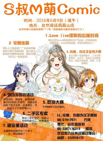 S叔M萌Comic