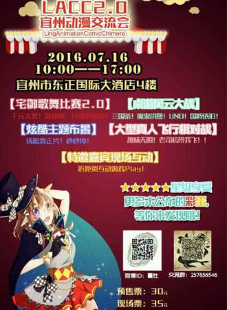 第二届LACC动漫交流会