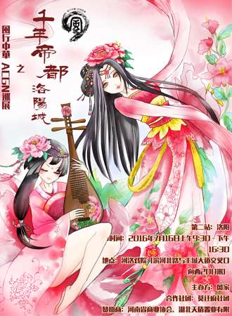 风行中华ACGN巡展（洛阳站）