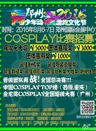 2016少年动漫游戏文化节